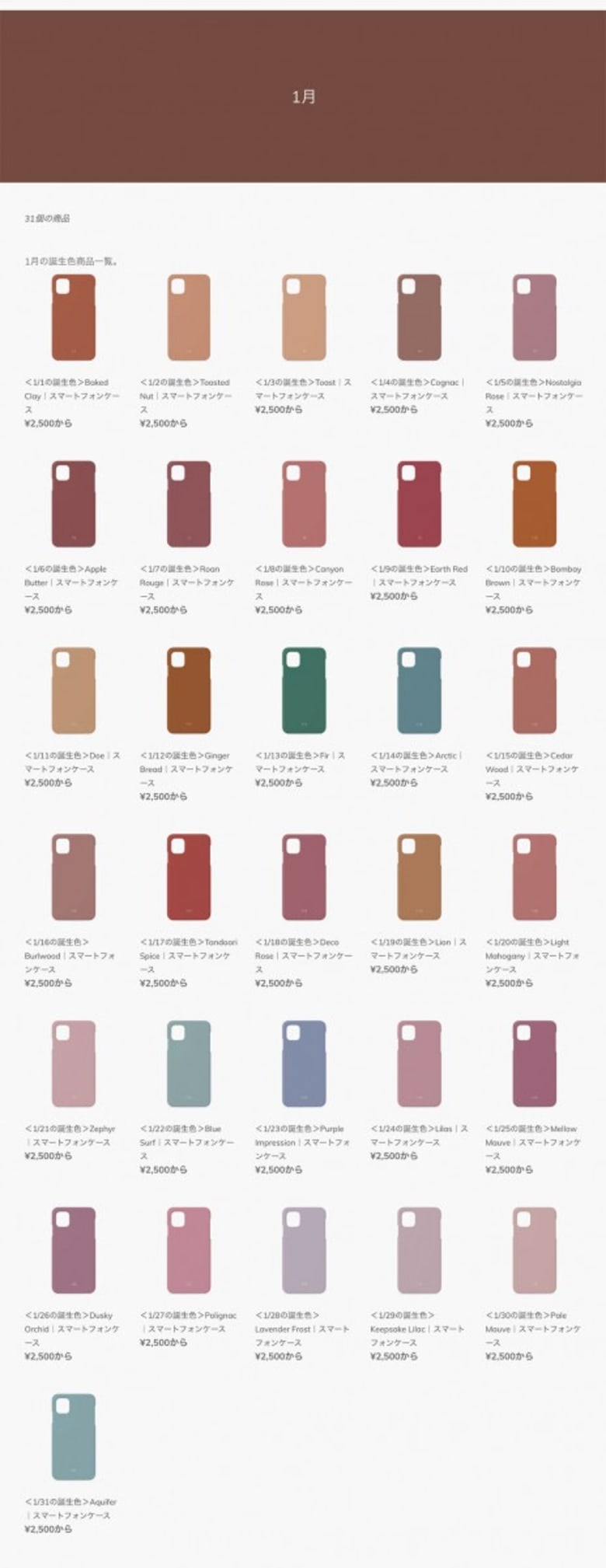 依据生日日期找出专属的手机壳颜色